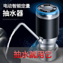 Bucket water pump electric pure water bucket pressure water water outlet quantitative intelligent pump artifact