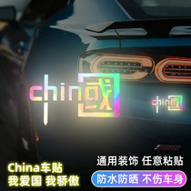 Chinese Dream Car Sticker Door Windshield 5 Stars Red Flag Body Sticker Shelter Scratched Car Special Reflective Sticker