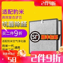 Adapted to leopard rice air purifier 1 Generation 2 generation filter mesh HEPA haze formaldehyde filter activated carbon to remove odor