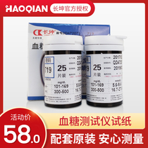 Changkun blood glucose tester household blood glucose meter test paper blood collection needle