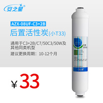  Anzhixing C3 2B water purifier Water purifier level 5 small T33 rear activated carbon filter 1