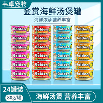 Golden reward cat canned seafood soup pot tuna mackerel cat food cat snacks wet food 80g * 24 cans