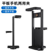 (Mobile phone tablet live dual-purpose clip) tripod tablet clip ipad computer mobile phone multi-function dual machine shelf