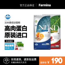 Famina farmina Farmaine cat food as young cat 5kg chicken pomegranate gain blush herring sweet orange imports