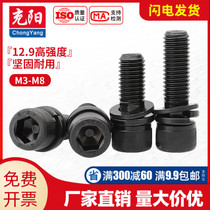 M3M4M5M6M8 12 9 grade inner hexagonal triple combination screw with flat cushion elastic cushion screw cylindrical head bolt