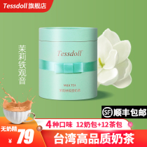 Tessdoll Taiwan Taiwanese Jasmine Tieguanyin milk tea brewing instant milk tea powder small bag drink