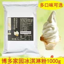 Hoda home vanilla ice cream powder commercial cones homemade Bodo sundae powder multi-flavor ice cream 1kg