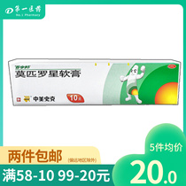 US and American Schistobon Mopiroxin ointment 10g Skin infection pustular disease boils hair folliculitis Eczema drug
