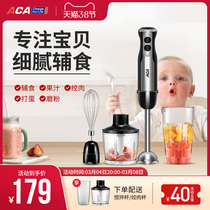 ACA cuisine baton baby coveting machine baby coddler with mud machine handheld with home coveting multifunction mixer