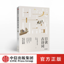 Genuine Spot Day reads ancient poetry with ancient poetry Zhu Wei CITIC Publishing House