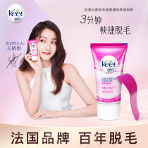 Veet Vertine defeatism cream female armband lady students special non-whole body not permanent non-private to hair deity