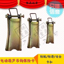 Air Suspension Safety Buckle Hook Crane Anti-Crane Card Anti Slip Decoupling Electric Hoist Crane Insurance