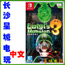 (Changsha) Nintendo Switch NS Louis Haunted House 3 Luigi Building 3 Chinese version spot