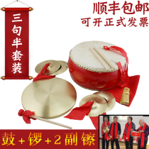 Shunfeng Sentence and Half Props Set Copper Gongs and Drums Adult Children Small and Medium Occasion Stage Performance Musical Instruments