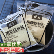 Dragon King Soymilk powder Original sweet black Soymilk breakfast instant drink Independent bag 30g30 bags portable bag