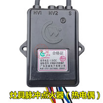 Gas stove accessories Changwei thermocouple type flame arrester Natural gas ignition controller Budweiser pulse igniter