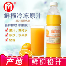 Frozen fresh orange juice 950ml fresh squeezed lemon orange juice raw material for non-concentrated milk tea shop