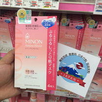 Japan COSME Grand Prize MINON amino acid moisturizing moisturizing mask sensitive dry skin 4 pieces