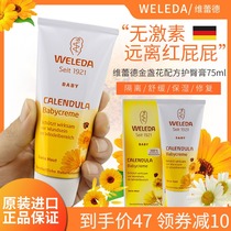 German WELEDA Wired Hip Cream for Newborn Baby Organic Calendula Baby Red Fart Cream PP Cream