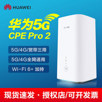 (Official) Huawei Huawei mobile routing 5G CPE Pro 2 full Netcom plug-in card 4G wireless router with network port plug-in mobile phone SIM card to WiFi to wired