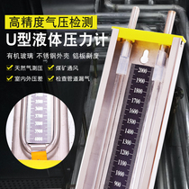Stainless steel U-type pressure gauge household natural gas pipeline coal mine ventilation detection U-type differential pressure meter plexiglass