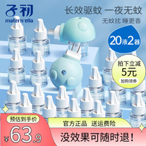 Sub-first child mosquito-repellent incense liquid odorless baby pregnant woman Electric mosquito coil baby special mosquito repellent liquid mosquitoes to replenish the liquid