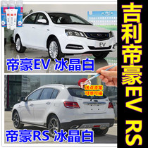 White paint is suitable for Geely Emgrand EV Emgrand RS ice crystal white paint brush car scratch repair self-spray paint