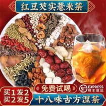 Red bean coix tea coix seed dehumidification tea conditioning wet cold to wet poison in the body in addition to the official flagship store to wet gas