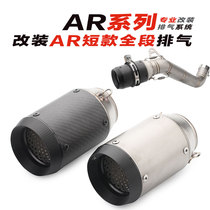Carbon fiber short barrel sports car sound Kawasaki AR exhaust pipe universal motorcycle modified horizon Yellow Dragon 600