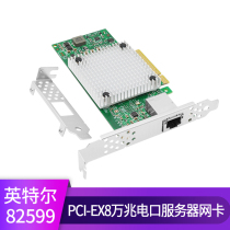PCI-EX8 Intel Intel82599 chip 10G single port server network card