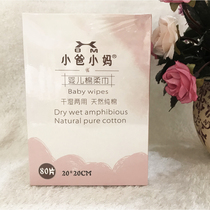Small dads small moms dry and wet double-use baby cotton soft towel washed face wash PP not to add chemical fiber fluorescent agent 80 pieces