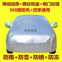 Dongfeng is suitable for Honda Gorui Jingrui special car jacket sunscreen rain and snow insulation car cover cover