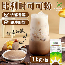 Belgian Cocoa Powder Milk Tea Shop Special Raw Material Punch Drink Three-in-one Chocolate Powder Cocoa Get Iron Mesh Red Recipe