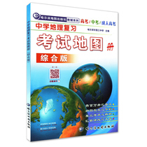 (Rapid Shipping) New Edition of the Secondary School Geographic Review Examination Examination Comprehensive Edition College Examination Adult College Examination Adult College Examination Harbin Editor-in-Chief of Harbin Publishing House Harbin Press