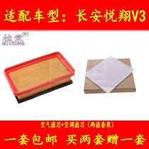 适配11-19款长安悦翔V3空气空调滤芯冷气格过滤网汽车滤清器配件