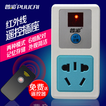 Pu Cai infrared remote control switch 220V power supply smart home lamp TV water pump wireless remote control socket