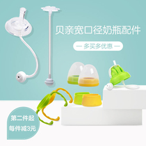 Shellfish special accessories Bottle straw accessories Handle base PPSU glass PP silicone wide diameter straw conversion