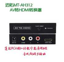 Mator MT-AH312 AV to HDMI audio and video converter set-top box to TV Lotus RCA to HDMI