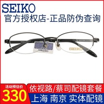 SEIKO SEIKO pure titanium myopia frame ultra-light women small face fashion business half-frame glasses frame HO2071