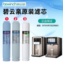 Bi Yunquan water purifier original filter JST-R701 R702 R801MC121R123QC121QC123