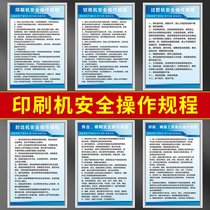 Printing Machine Safety Operating procedures printing carton factory paper cutting machine edge banding machine box machine beer packaging carton factory regulations and system brand