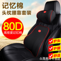 The Comfort of the Heaven-ray Sun Rays of Qi Da Li Wei Qejun Chic Car With Memory Cotton Head Pillowed Pillow Waist Back Cushion