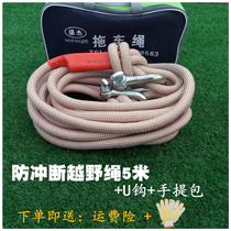 Trailer belt Off-road off-road vehicle heavy-duty special car rope Trailer rope Trolley tow rope Large hook u-shaped hook Steam