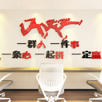 Company office Corporate culture wall decoration inspirational slogans 3D three-dimensional acrylic wall sticker self-adhesive