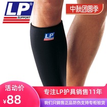 LP calf LP718 to prevent calf muscle strain basketball extended sports protective gear air-conditioning leg protector