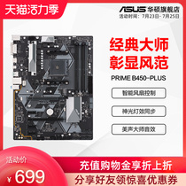 Asus PRIME B450-PLUS Desktop computer game board Ruilong AM4 AMD home game board DDR4