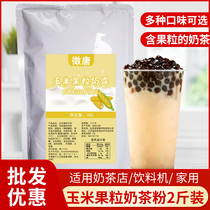 Corn fruit grain milk Dew winter hot drink three-in-one instant corn flour milk tea shop special raw material hotel corn syrup