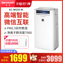  Sharp KC-WG50-W Smart air purifier household in addition to formaldehyde haze PM2 5 sterilization humidification oxygen bar