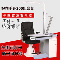 Optometry combined desk Comprehensive optometry table S-300 bullseye electric swing with large lifting chair optometry equipment