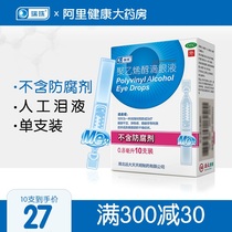 Ruizhu polyvinyl alcohol eye drops 10 eye fatigue dry eye astringent artificial tears Eye discomfort eye drops Chinese goods